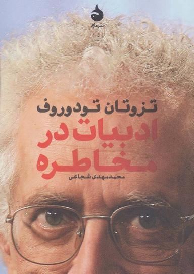 عکس ادبیات در مخاطره