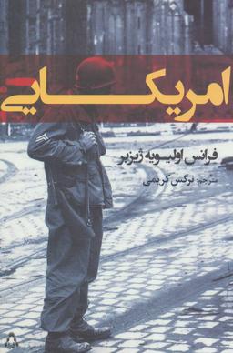 عکس امریکایی
