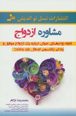 عکس مشاوره ازدواج