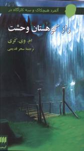 عکس آلفرد هیچکاک و سه کارآگاه در راز کوهستان وحشت