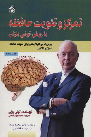 عکس تمرکز و تقویت حافظه