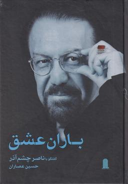 عکس باران عشق