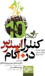 عکس کنترل استرس در ۱۰ گام