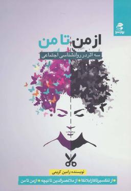 عکس از من تا من