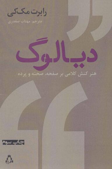 عکس دیالوگ