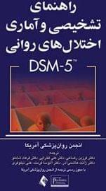 عکس راهنمای تشخیصی و آماری اختلال‌های روانی DSM-5
