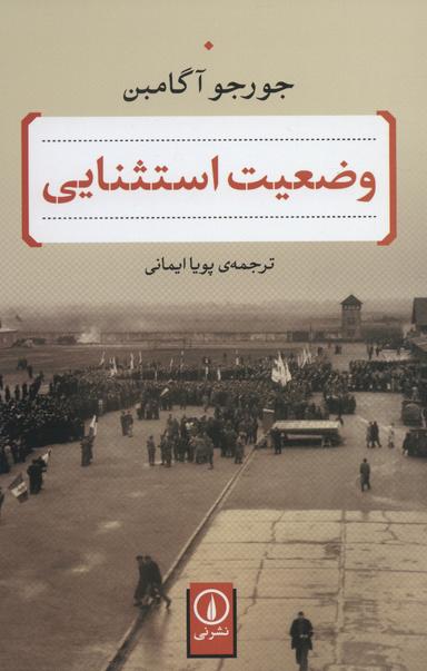 عکس وضعیت استثنایی…