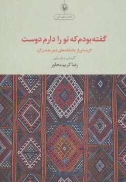 عکس گفته بودم که تو را دارم دوست