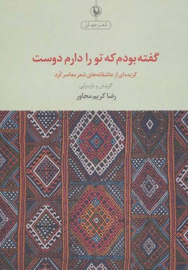 عکس گفته بودم که تو را دارم دوست