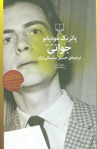 عکس جوانی