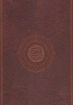 عکس شاهنامه فردوسی