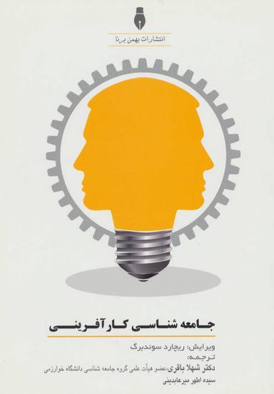 عکس جامعه‌شناسی کارآفرینی