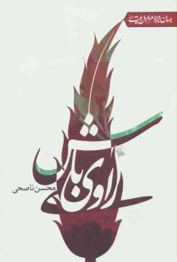 عکس راوی باش