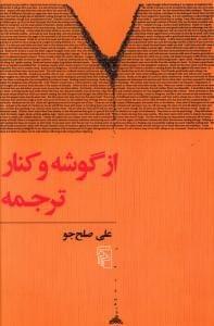 عکس از گوشه و کنارترجمه