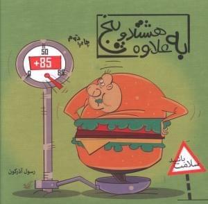 عکس به علاوهٔ هشتاد و پنج