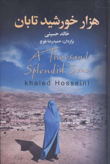 عکس هزار خورشید تابان