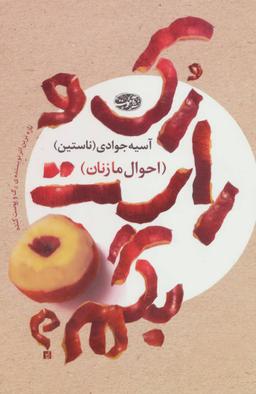 عکس رک و راست بگم؟