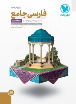 عکس ادبیات فارسی جامع کنکور