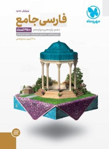 عکس ادبیات فارسی جامع کنکور