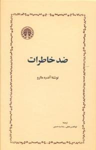 عکس ضد خاطرات