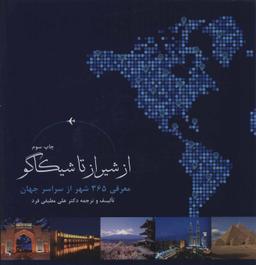 عکس از شیراز تا شیکاگو