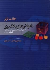 عکس ناتوانی‌های یادگیری