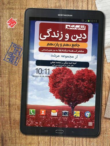 عکس دین و زندگی پایه کنکور دهم و یازدهم مرشد