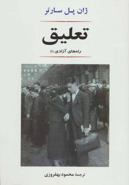 عکس تعلیق
