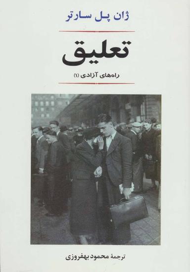 عکس تعلیق