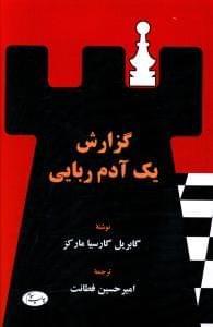 عکس گزارش یک آدم‌ربایی