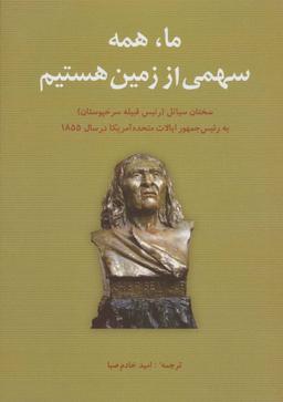 عکس ما، همه سهمی از زمین هستیم