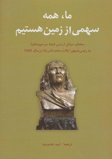عکس ما، همه سهمی از زمین هستیم