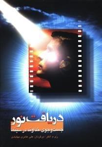 عکس دریافت نور