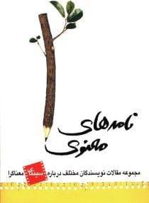 عکس نامه‌های معنوی