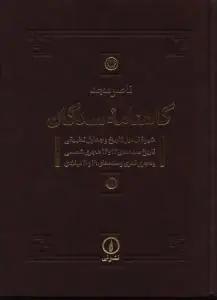 عکس گاهنامه سدگان