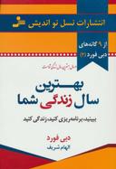 عکس بهترین سال زندگی شما