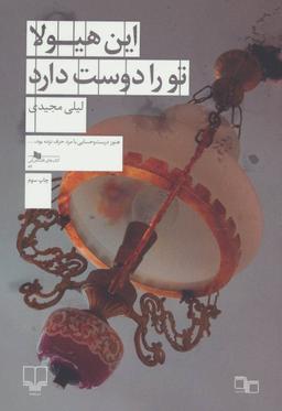 عکس این هیولا تو را دوست دارد