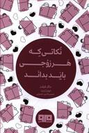 عکس نکاتی که هر زوجی باید بداند