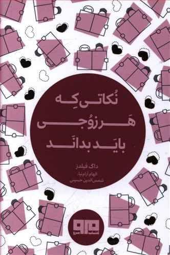عکس نکاتی که هر زوجی باید بداند