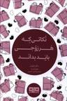 عکس نکاتی که هر زوجی باید بداند