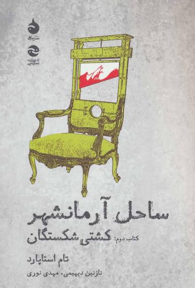 عکس ساحل آرمانشهر