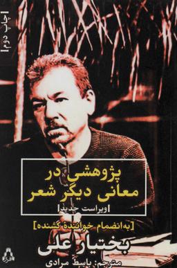 عکس پژوهشی در معانی دیگر شعر