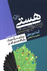 عکس هستی بعد از نیستی