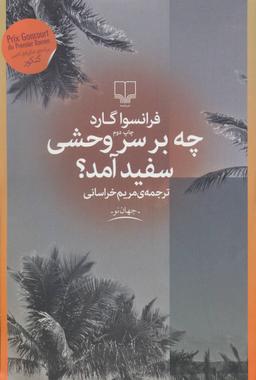 عکس چه بر سر وحشی سفید آمد؟