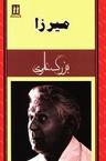 عکس میرزا