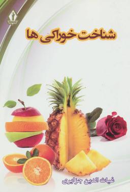 عکس شناخت خوراکی‌ها