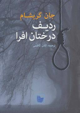 عکس ردیف درختان افرا