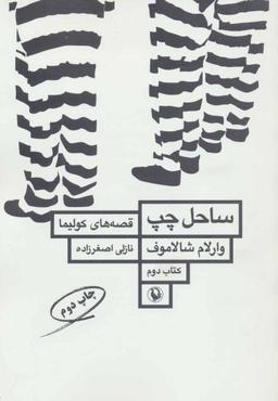 عکس ساحل چپ