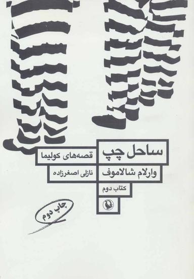 عکس ساحل چپ