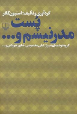 عکس پست مدرنیسم و…